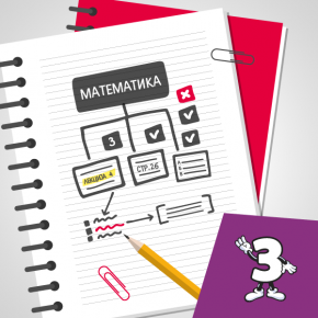 Математика 3 - Мапа на наставни цели Математика 3 - Мапа на наставни цели