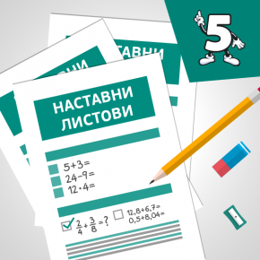 МАТ5 Број и решавање проблеми МАТ5 Број и решавање проблеми