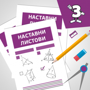 МАТ3 Број и решавање проблеми МАТ3 Број и решавање проблеми