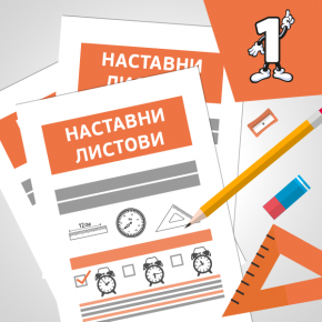 МАТ1 Работа со податоци и решавање проблеми МАТ1 Работа со податоци и решавање проблеми