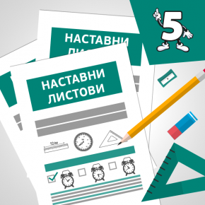 МАТ5 Мерење и решавање проблеми МАТ5 Мерење и решавање проблеми
