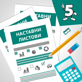 МАТ5 Работа со податоци МАТ5 Работа со податоци