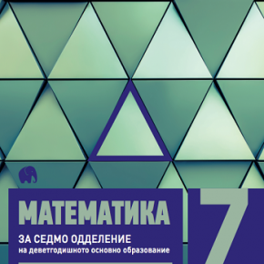 Решенија на задачи од Збирка задачи со тестови по математика за 7 одделение Решенија на задачи од Збирка задачи со тестови по математика за 7 одделение