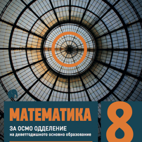 Решенија на задачи од Збирка задачи со тестови по математика за 8 одделение Решенија на задачи од Збирка задачи со тестови по математика за 8 одделение
