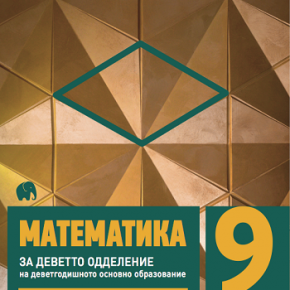Решенија на задачи од Збирка задачи со тестови по математика за 9 одделение Решенија на задачи од Збирка задачи со тестови по математика за 9 одделение