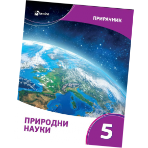 Исправка на грешки во Прирачникот по природни науки за 5 одд. Исправка на грешки во Прирачникот по природни науки за 5 одд.