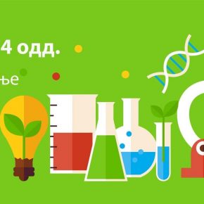 Планирање и подготовки по природни науки за 4 одделение Планирање и подготовки по природни науки за 4 одделение